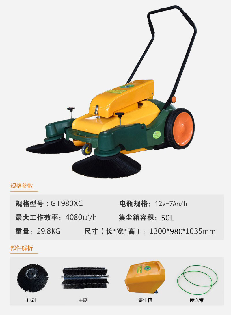 手推扫地机GT-980XC规格参数