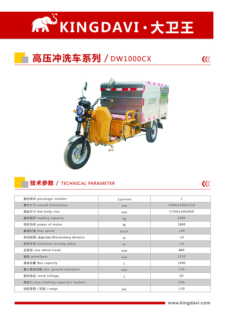 高压冲洗车DW1000CX图片,参数