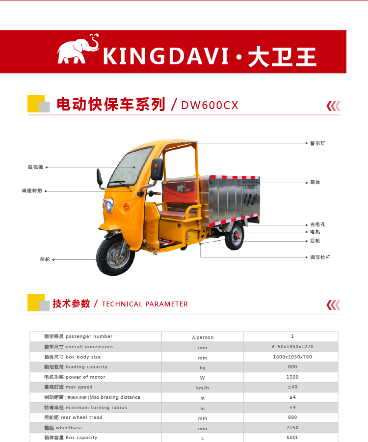 高压冲洗车DW600CX参数