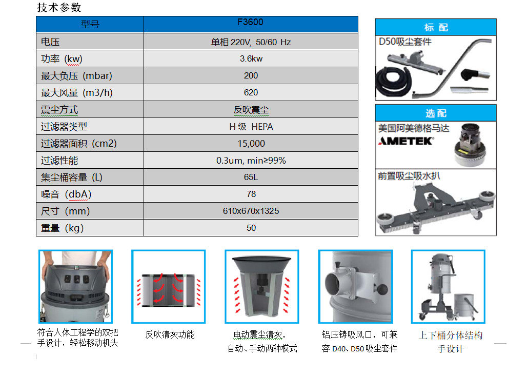 单相三马达工业吸尘器F3600参数图