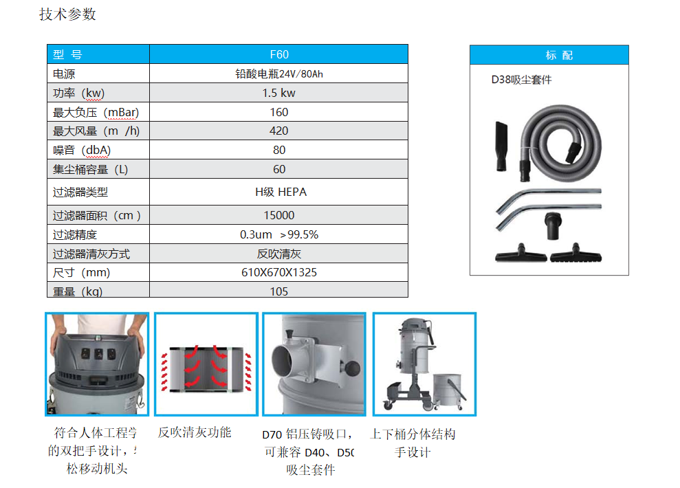 电瓶式工业吸尘器F60参数图