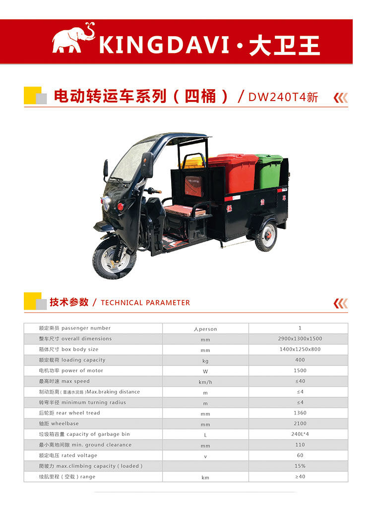 保洁车DW240T4新图片参数