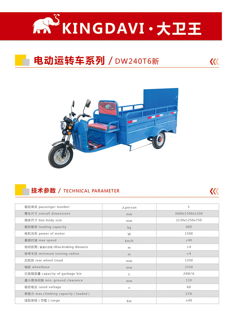 保洁车DW240T6新图片参数