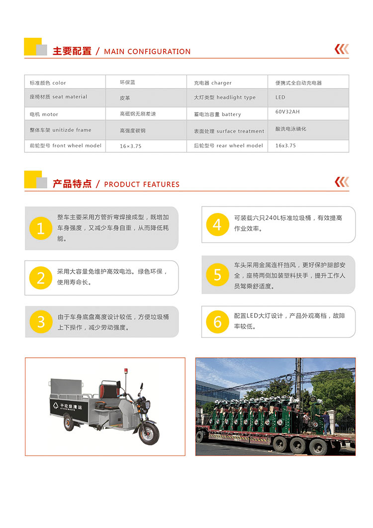 保洁车DW240T6新配置特点
