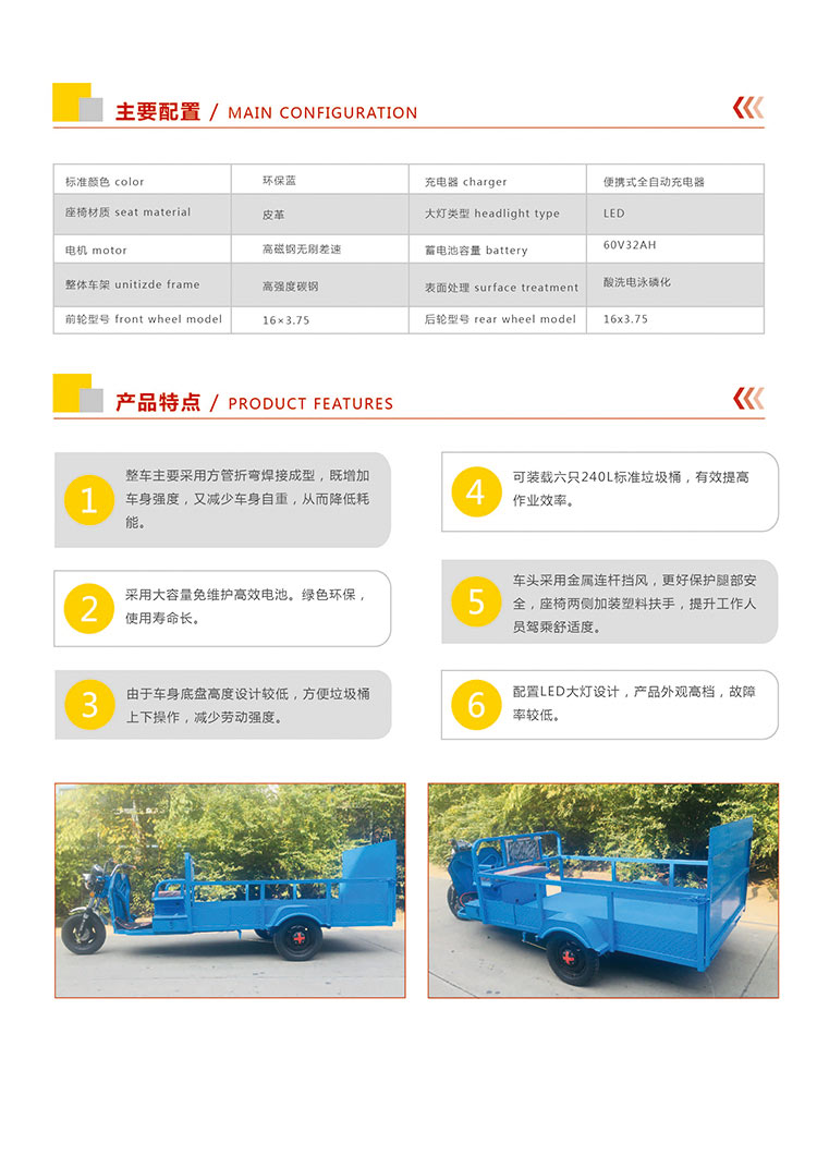 保洁车DW240T6配置特点