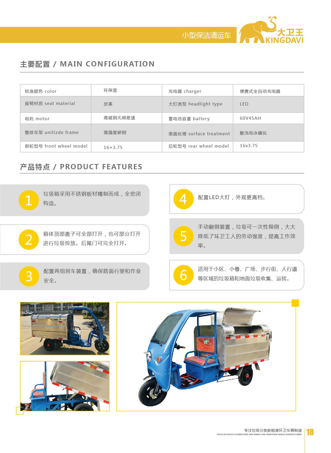 保洁车DW1600BT配置特点