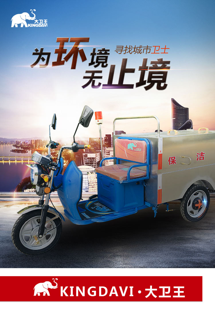 保洁车DW650BT