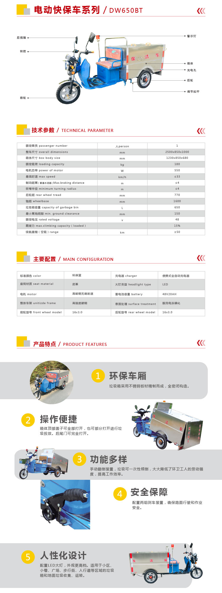 保洁车DW650BT参数,配置,特点