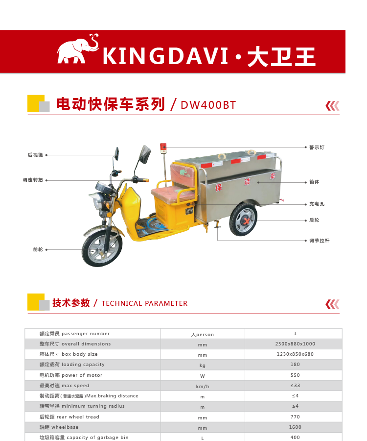 电动垃圾清运车DW400BT参数