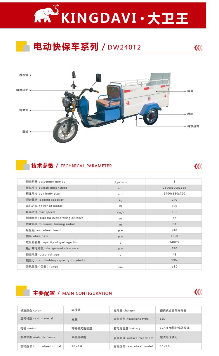 保洁车DW240T2参数,配置