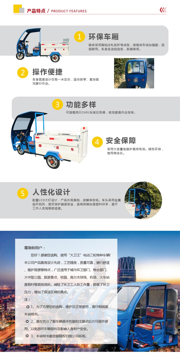 保洁车DW240T2特点优势
