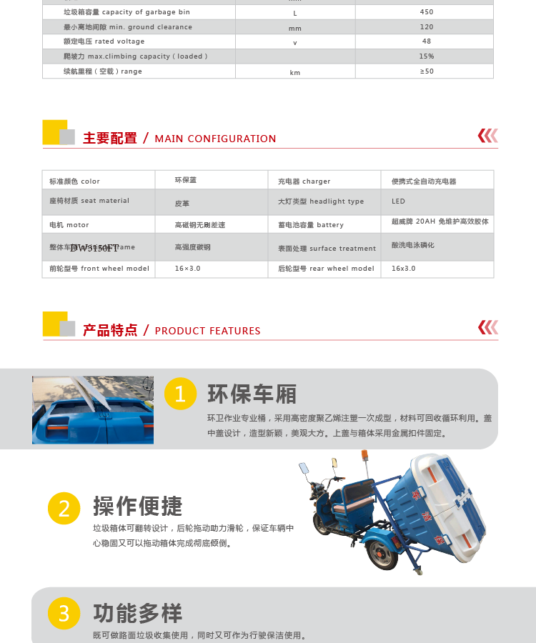 电动三轮保洁车DW450S配置,特点